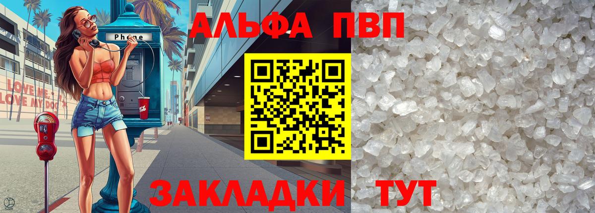 A PVP Соль Сунжа