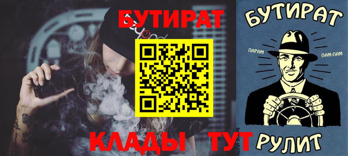 БУТИРАТ BDO Сунжа