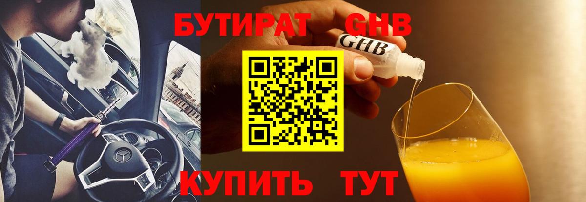 Бутират  Сунжа  Бутират BDO 33% 