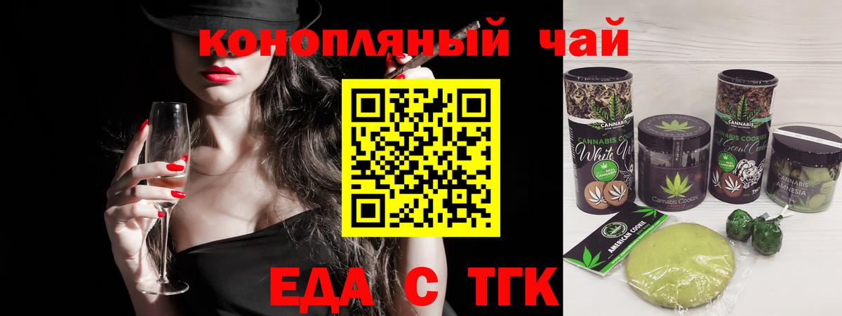 Еда ТГК конопля  Вход с VPN  Сунжа 