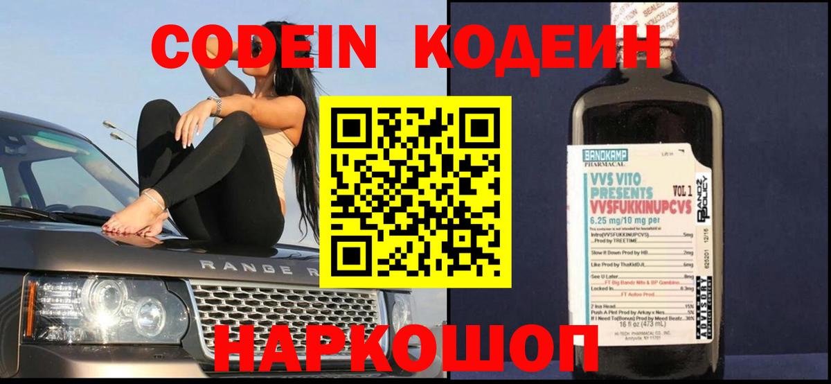 Кодеиновый сироп Lean Purple Drank Сунжа