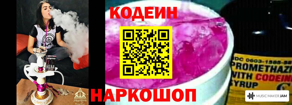 Кодеиновый сироп Lean Purple Drank  Кодеиновый сироп Lean напиток Lean (лин)  Сунжа  Вход с VPN 