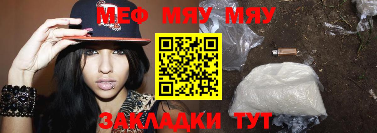 МЯУ-МЯУ  МЯУ-МЯУ  Меф VHQ  Сунжа 
