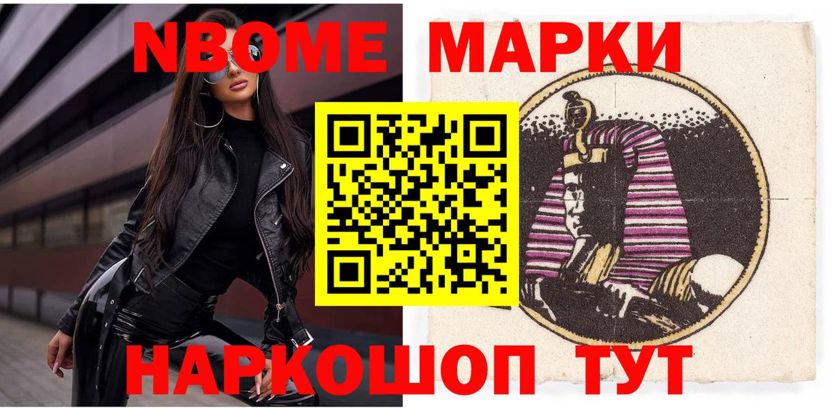 купить закладку  Марки 25I-NBOMe  Вход с VPN  Наркотические марки 1500мкг  Сунжа 
