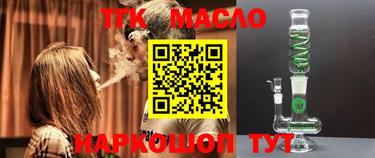 ТГК THC oil  Вход с VPN  ТГК вейп  что такое наркотик  Сунжа 